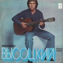 Обложка Владимир Высоцкий - Про речку Вачу и попутчицу Валю