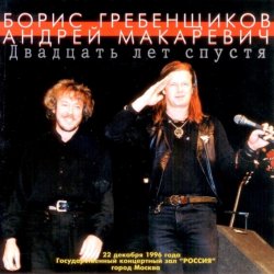 Обложка Борис Гребенщиков - Пока горит свеча