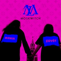 Обложка MOSKWITCH - Menia Zovёt