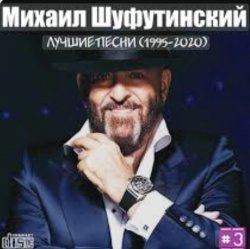 Обложка Михаил Шуфутинский - Мосты