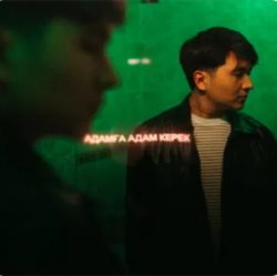 Обложка Jazzdauren - Адамға адам керек