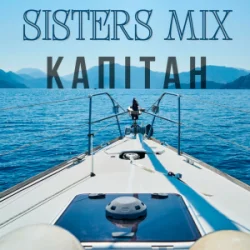 Обложка SISTERS MIX - Капітан