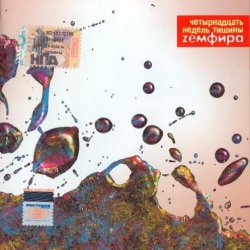 Обложка Земфира - Главное