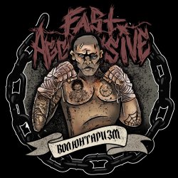 Обложка Fast Aggressive - Мужики