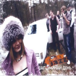 Обложка Foxy Jazz - Запоминай день! (Запоминай ощущения!)