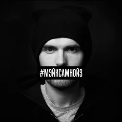 Обложка Noize MC - Про метро