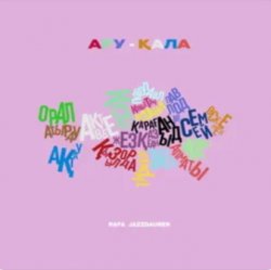 Обложка Rafa & Jazzdauren - Ару-Қала
