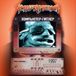 Обложка Коррозия металла - Слишком поздно