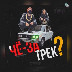Обложка чЁ за трЕк - Перемен (В.Цой)