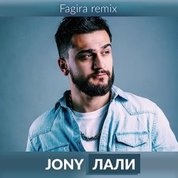 Обложка JONY - Лали(Original Mix)