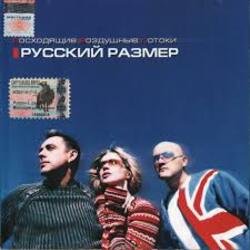 Обложка Русский размер - Ты не плачь о нём
