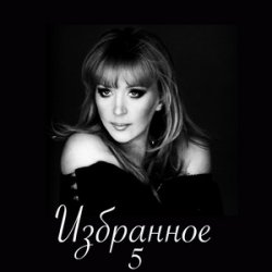 Обложка Алла Пугачева - Старинные Часы