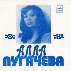 Обложка Алла Пугачева - Арлекино