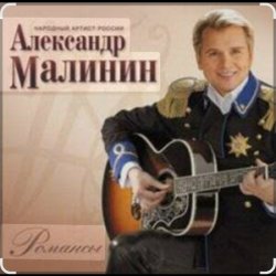 Обложка Александр Малинин - В Кейптаунском порту