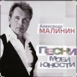 Обложка Александр Малинин - Твои глаза