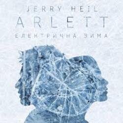 Обложка ARLETT feat. Jerry Heil - Електрична зима