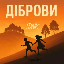 Обложка DNK - Діброви (Kasa Remixoff remix)