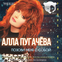 Обложка Алла Пугачёва - Опять Метель
