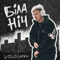 Обложка Voloshyn - Біла ніч