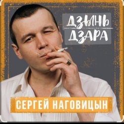 Обложка Сергей Наговицын - Городские встречи