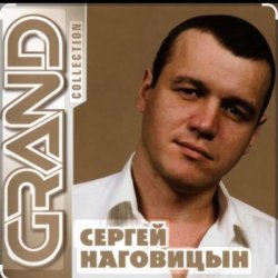 Обложка Сергей Наговицын - Разбитая судьба