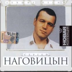 Обложка Сергей Наговицын - Потеряный край