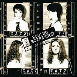 Обложка t.A.T.u. - Клоуны