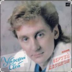 Обложка Сергей Беликов - Зачем ты уезжаешь