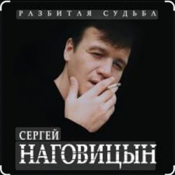 Обложка Сергей Наговицын - На суде