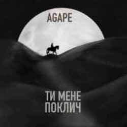 Обложка Agape, KAVA, ROMMEDIA - Ти мене поклич (KAVA x ROMMEDIA REMIX)