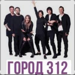 Обложка Город 312 - Вредность