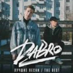 Обложка DaBro - Мой путь