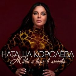 Обложка Наташа Королёва - Сиреневый рай