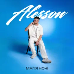 Обложка ALESSON - It`s my life