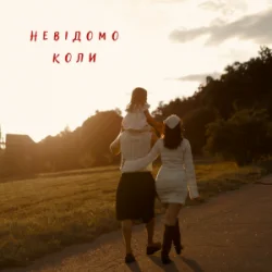 Обложка NIKITIN - Невідомо коли