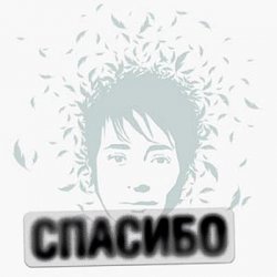 Обложка Земфира - Мальчик