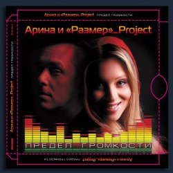 Обложка Арина & Размер Project - My Moscow Love