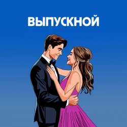 Обложка Я придумала - Если бы