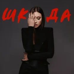 Обложка Melanya - Бай бай