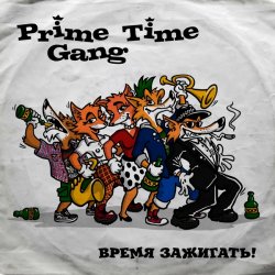 Обложка Prime Time Gang - Суббота