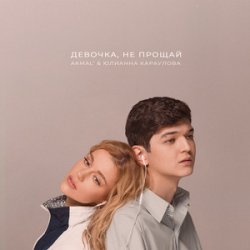 Обложка Юлианна Караулова - Кто ты
