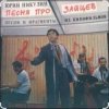 Cover Юрий Никулин - Песня про зайцев (А нам всё равно) Юрий Никулин - Песня про зайцев (А нам всё равно)