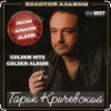 Гарик Кричевский - Плановая (Новая версия)