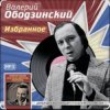 Валерий Ободзинский - Мираж