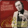 Валерий Ободзинский - Такая ночь