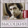 Владимир Высоцкий - Баллада о любви