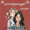 Portada #2Маши - Иностранцы (Ramirez & D Anuchin Radio Edit) #2Маши - Иностранцы (Ramirez & D Anuchin Radio Edit)