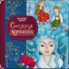 Pochette Сказки для детей - Снежная королева. Г.Х.Андерсен Сказки для детей - Снежная королева. Г.Х.Андерсен