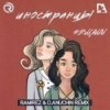 Обкладинка #2Маши - Иностранцы (Ramirez and D Anuchin Radio Edit) #2Маши - Иностранцы (Ramirez and D Anuchin Radio Edit)