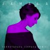 Jamala - Заплуталась (Cepasa remix)